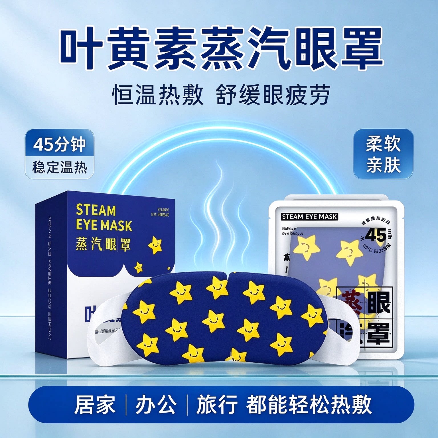 叶黄素蒸汽眼罩45分钟恒温热敷舒缓眼疲劳助睡眠旅行便携