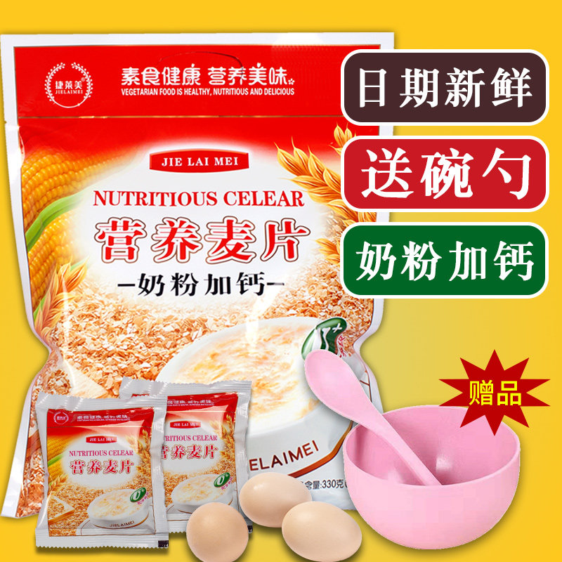 牛奶加钙营养速食麦片早餐代餐小包冲饮学生免煮即食燕麦网红零食,咖啡/麦片/冲饮,水果/坚果混合麦片,淘宝优惠券,粉丝福利购,淘宝优惠卷