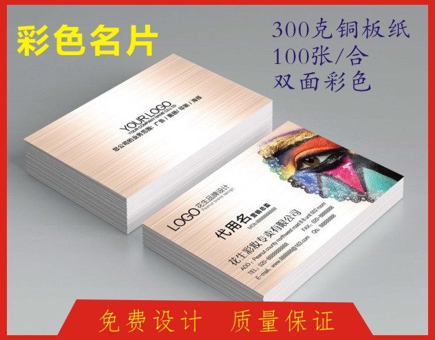 优惠券创意设计定制双面彩印名片