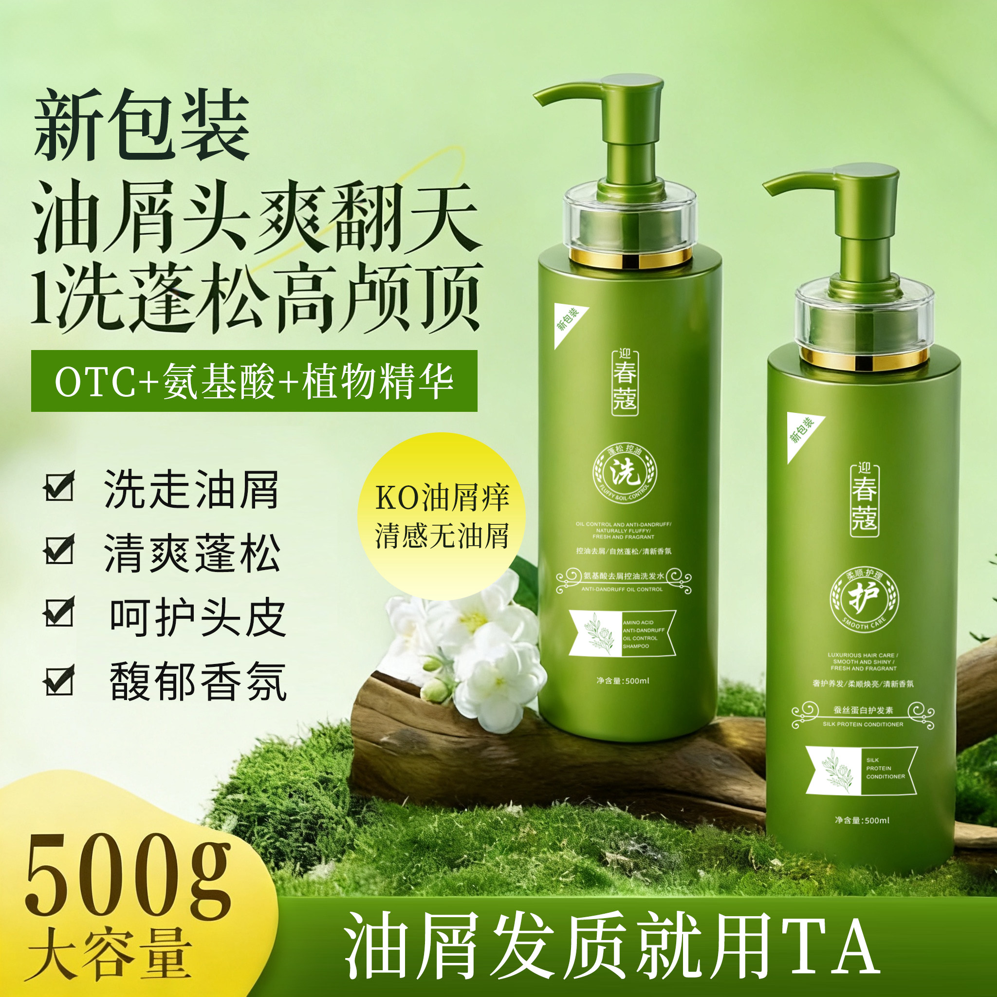 买一送一洗护两件套正品氨基酸迎春蔻洗发水控油蓬松去屑止痒柔顺