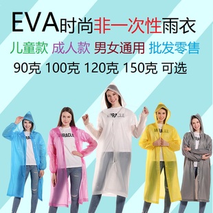 非一次性耐用雨衣儿童户外加厚雨披 特价 男女通用成人EVA便携式