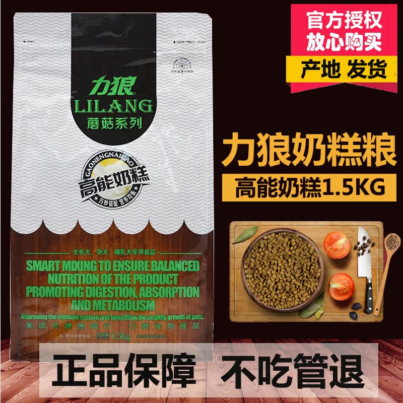 力狼狗粮高能奶糕哺乳幼犬大小型犬萨摩耶泰迪博美比熊1.5kg公斤