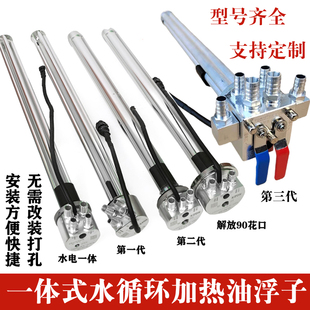 适配解放J6豪沃汕德卡东风德龙福田水循环加热油浮子油箱加热器棒