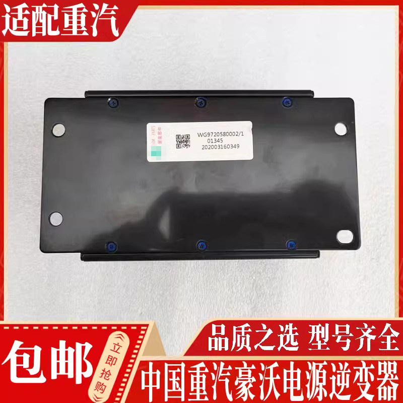 适配中国重汽豪沃逆变器重汽豪沃车载逆变器电源连接线插座