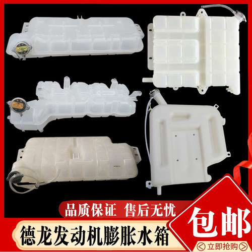 适配陕汽德龙膨胀水箱副水箱现货