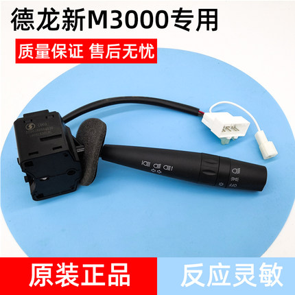 适配陕汽德龙新M3000组合开关大灯开关雨刷开关变光开关总成