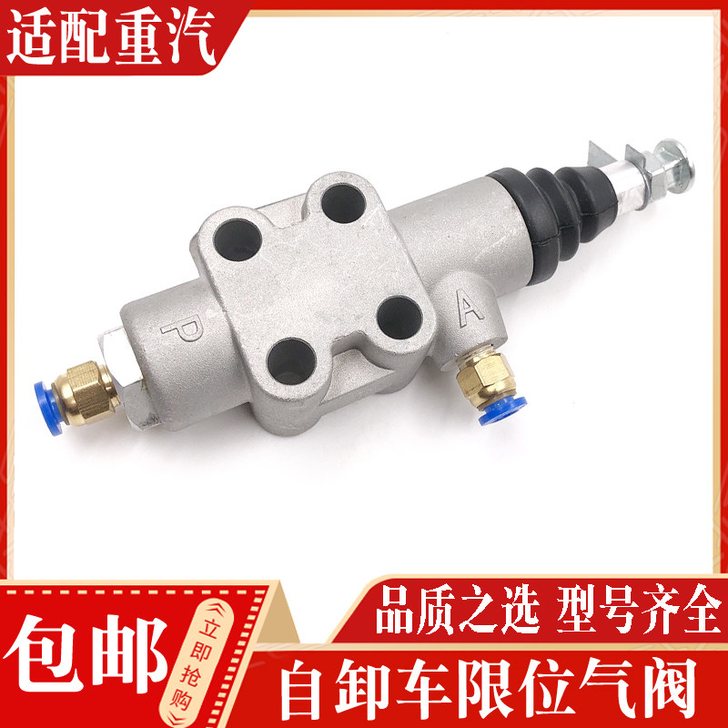 自卸车液压缸举升缸限位气阀