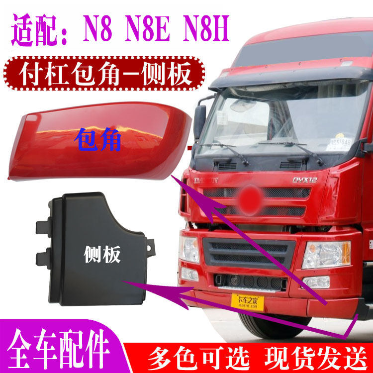 大运重卡保险杠包角正品现货