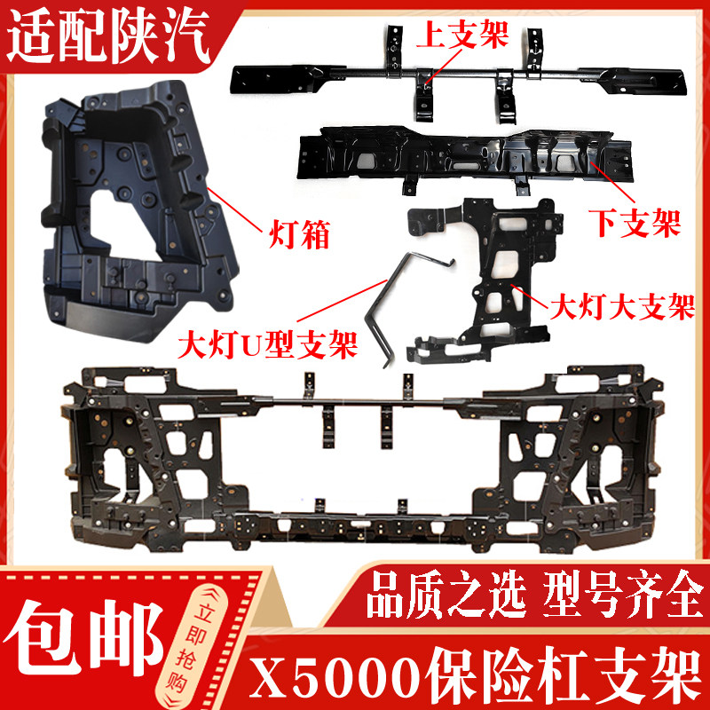 德龙X5000保险杠支架灯箱支撑