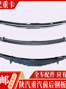 适配重汽豪沃T7X汕德卡豪瀚德龙X3000X5000新M3000钢板弹簧弓子板