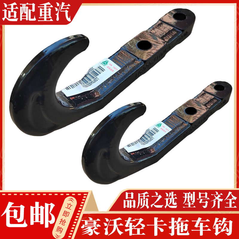 豪沃轻卡牵引钩正品现货量大优惠图片