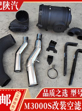 陕汽德龙M3000S空气滤清器芯