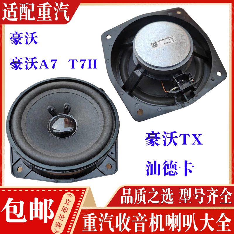 重汽豪沃收音机喇叭正品现货