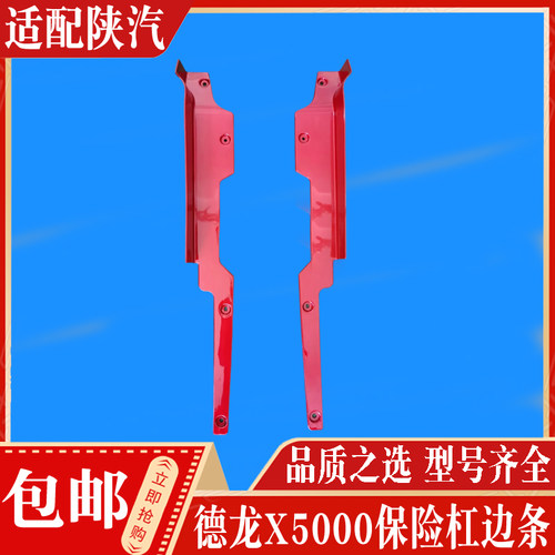 德龙X5000保险杠边条正品现货