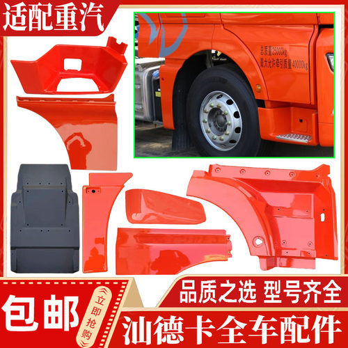 汕德卡踏板保险杠全车配件型号齐