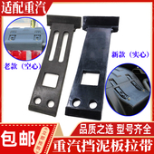 适配豪沃T7H TH7汕德卡C7G7后轮挡泥板拉带驱动轮挡泥板上盖拉带