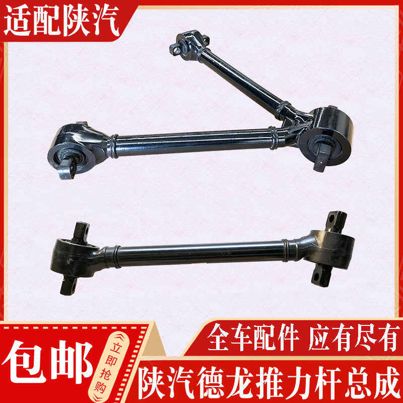 适配陕汽德龙F3000X3000新M3000X5000推力杆V型拉臂杠拉杆原厂
