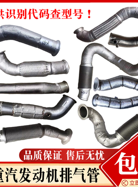 适配中国重汽配件豪沃T7T5TX汕德卡排气管发动机消声器软管排气筒