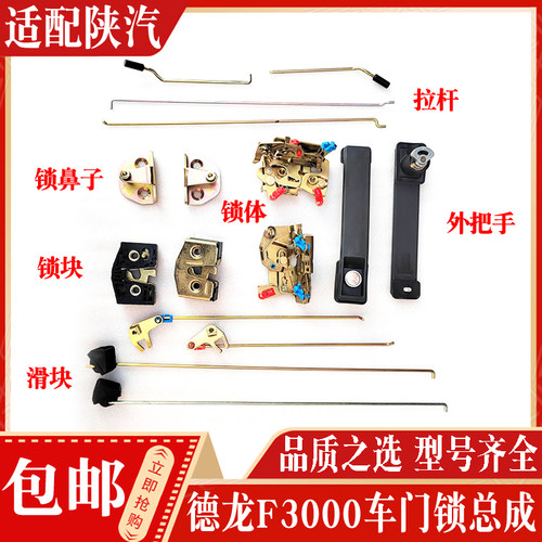 德龙F3000车门锁总成正品现货
