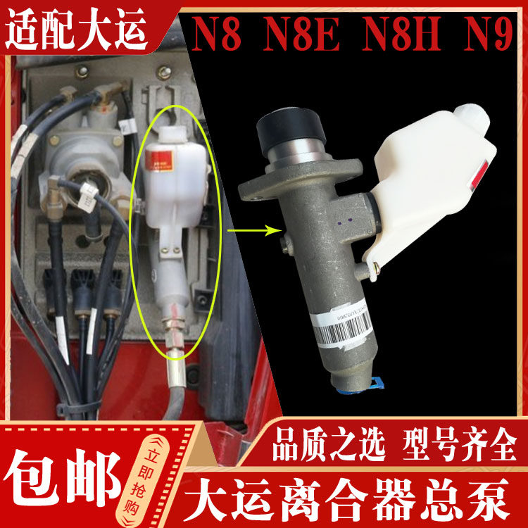 大运N8N9离合器总泵正品现货