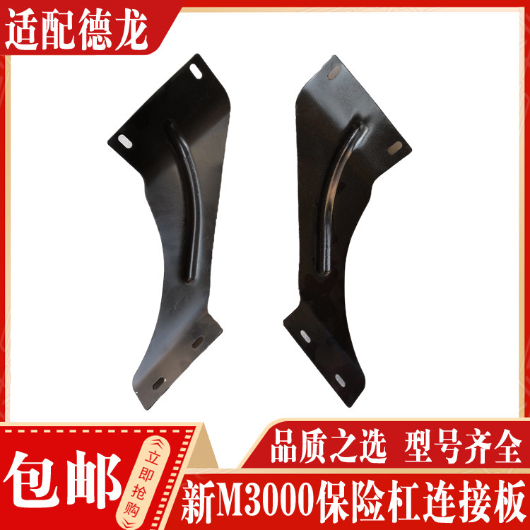 陕汽德龙新M3000大灯固定板