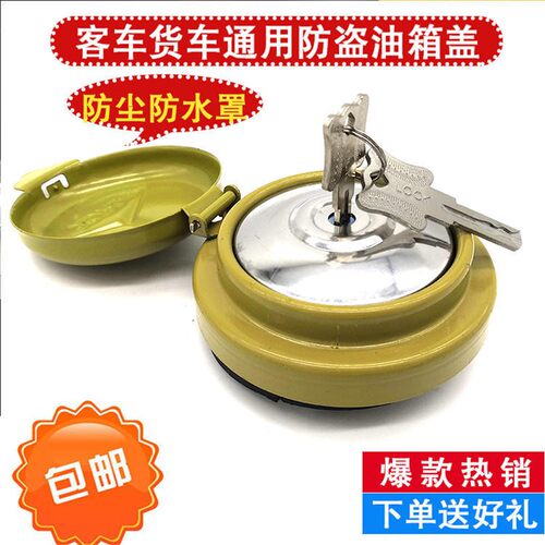 卡车通用油箱盖油箱锁