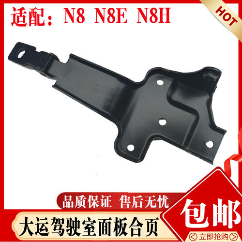 大运重卡上面罩铰链正品现货