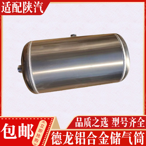 适用陕汽德龙X3000新M3000F3000储气筒储气瓶30L储气罐气瓶全车件