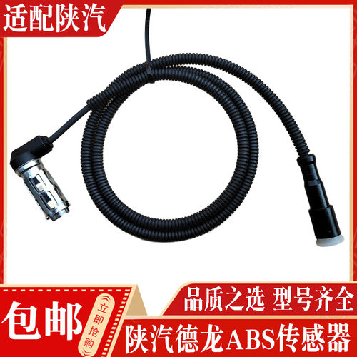 陕汽德龙ABS传感器现货