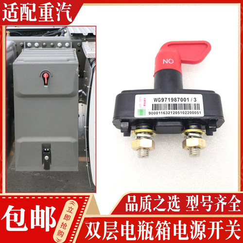 重汽汕德卡电源开关正品现货
