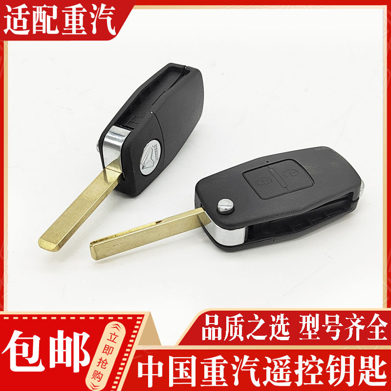 中国重汽遥控钥匙壳子正品现货