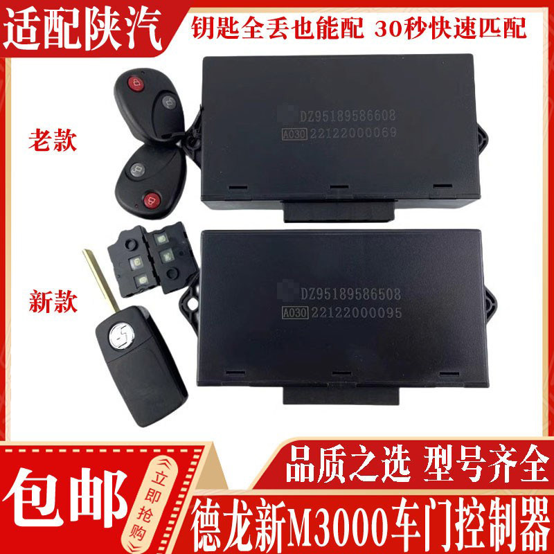 适用于德龙新M3000车门控制器控制盒车窗中控锁遥控器原厂配件