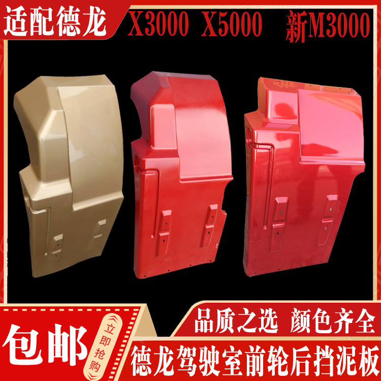 适配陕汽德龙X3000翼子板新M3000X3000驾驶室前轮后挡泥板挡泥瓦