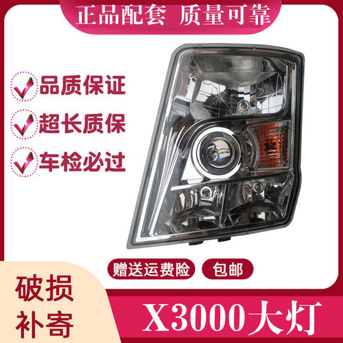 德龙X3000大灯总成正品现货
