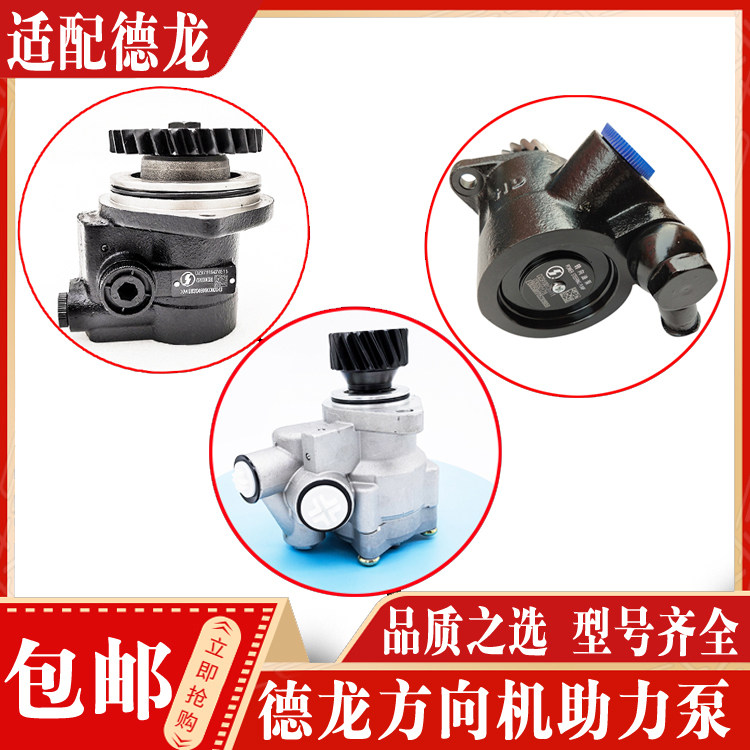 适配陕汽德龙F3000新M3000X3000方向机助力泵转向助力油泵原厂配