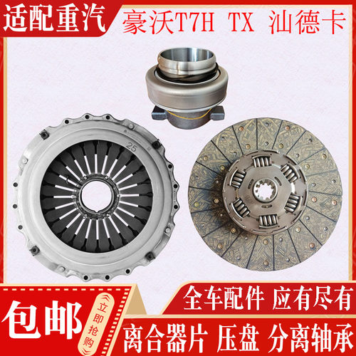 适配中国重汽配件豪沃T7HTX汕德卡C7HG7离合器片从动压盘分离轴承