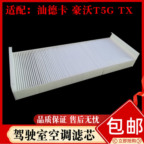 适配中国重汽空调滤芯空气过滤网