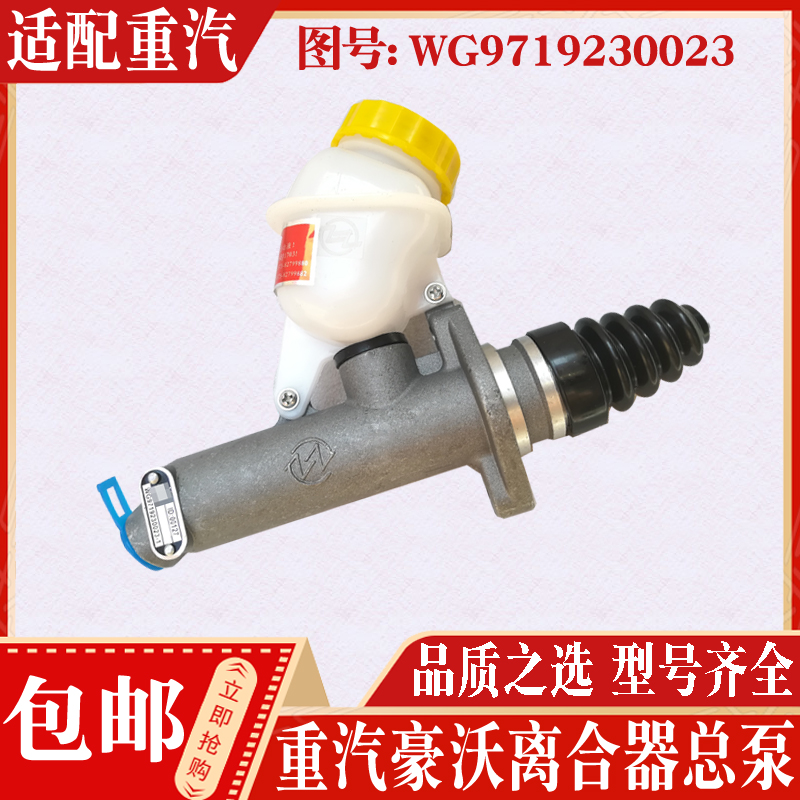 豪沃A7TH7T7H离合器总泵油缸