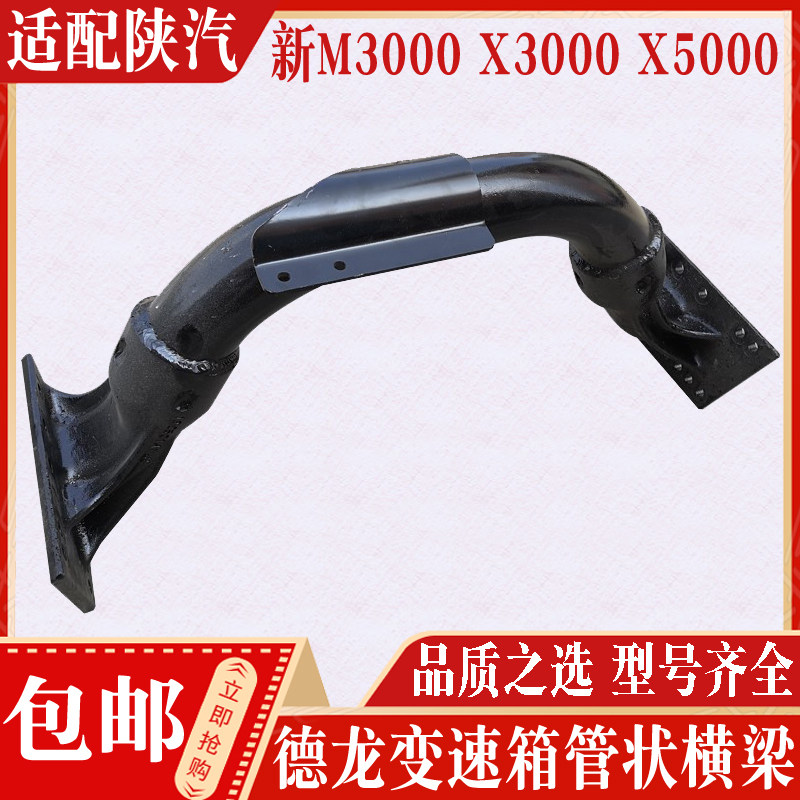 适配陕汽重卡德龙新M3000X3000X5000驾驶室变速箱管状防护横梁