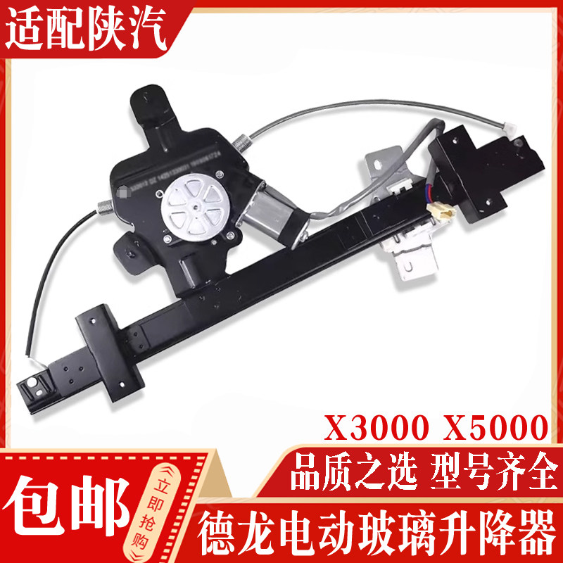 适配陕汽德龙X3000X5000电动玻璃升降器车窗电动升降机门窗控制器