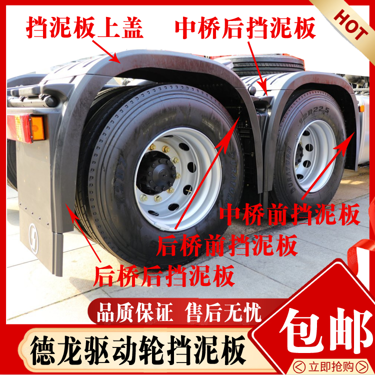 适配陕汽德龙新M3000X3000X5000后轮后挡泥板驱动轮挡泥瓦上盖