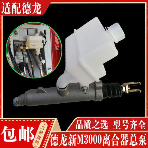 离合器总泵德龙新M3000