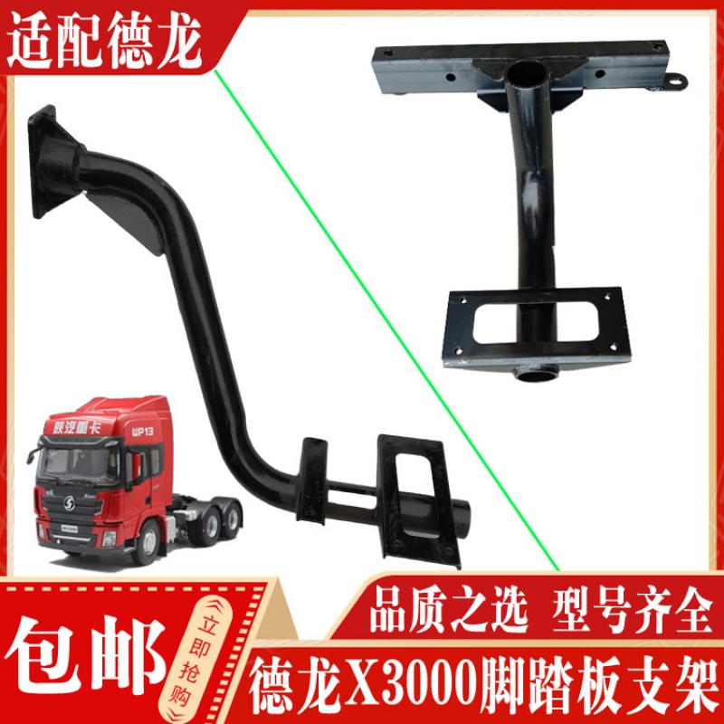 适配陕汽重卡配件 德龙X3000脚踏板支架 上车踏板踏板框支架支撑