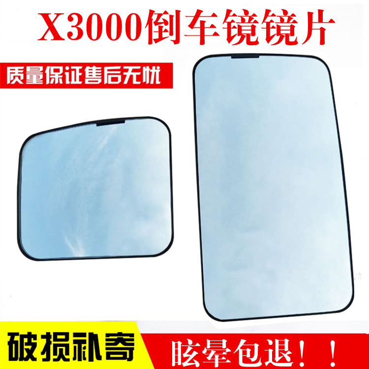 适配陕汽重卡配件 德龙X3000后视镜片电动加热倒车镜镜片反光镜片