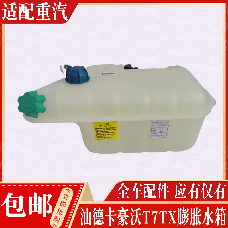 中国重汽膨胀水箱盖水位传感器