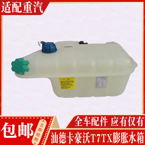 中国重汽膨胀水箱盖水位传感器