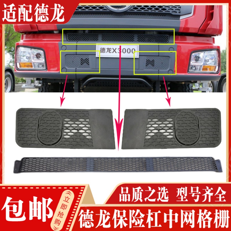 德龙X3000格栅堵盖拖车钩堵头