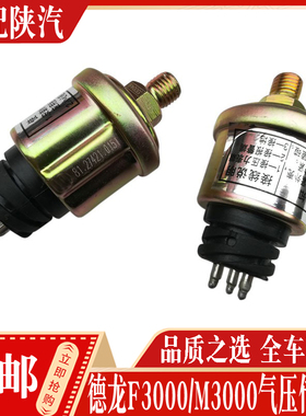 适配陕汽配件 德龙F2000F3000M3000气压表传感器储气筒压力感应塞