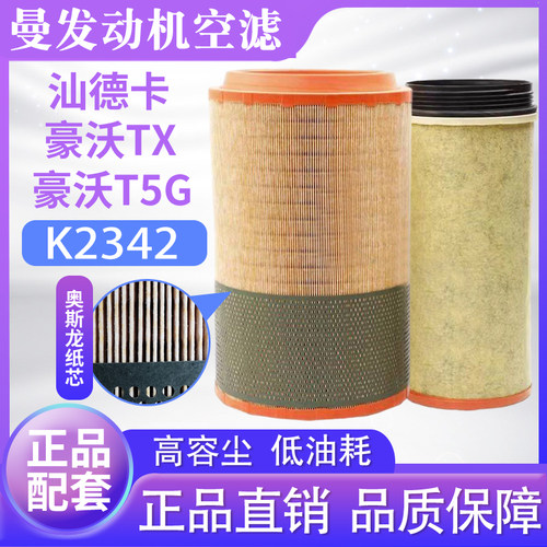 k2342空气滤芯重汽正品低价