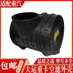 适配大运重卡空滤总成外壳3343空气滤芯总成大运N8 N9空气滤清器